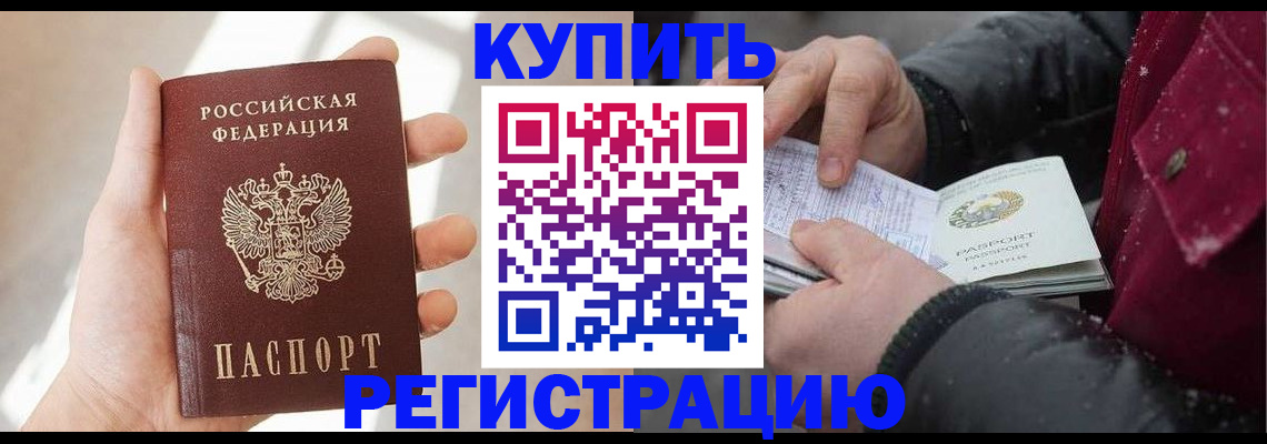 прописка законно в Донецке
