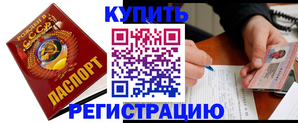 прописка ребенка в Донецке
