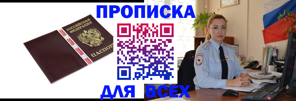 временная регистрация купить в Донецке