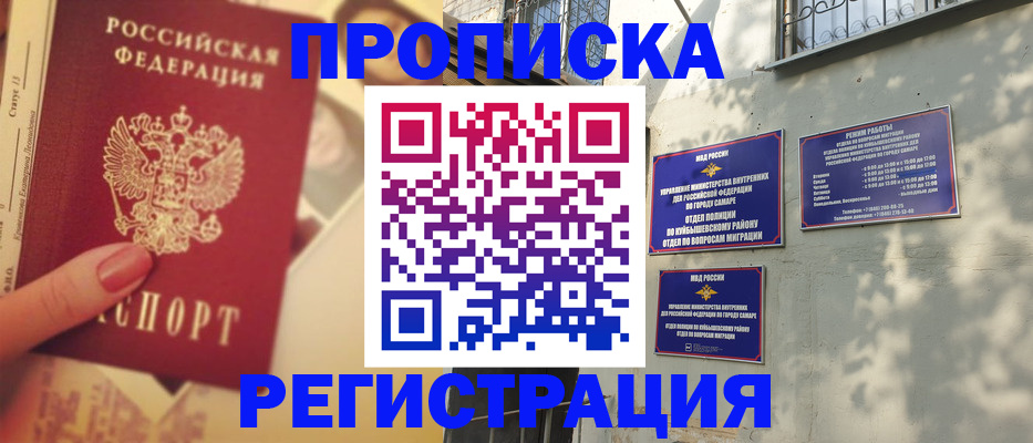 прописка штамп в Донецке