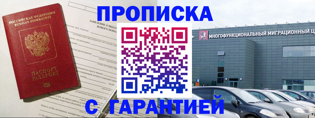 прописка поиск в Донецке