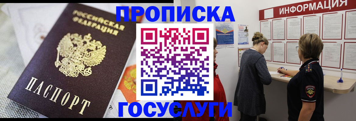 временная регистрация гарантия в Донецке