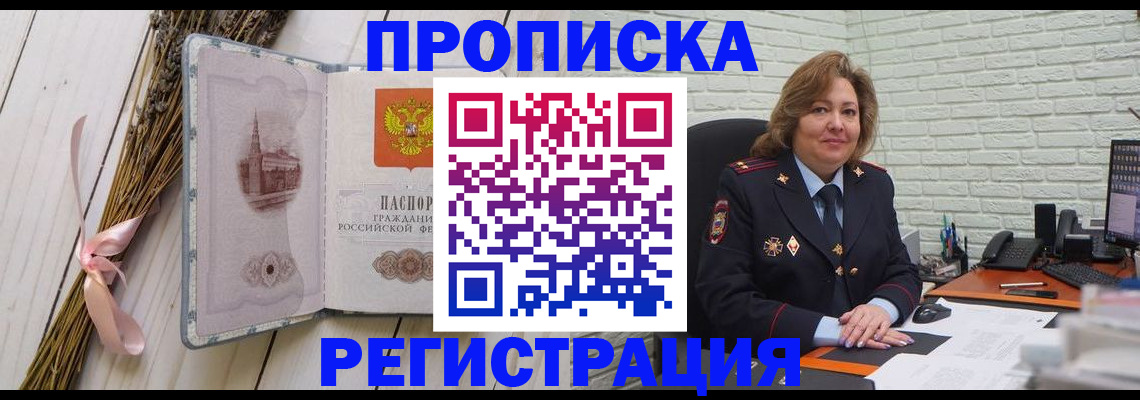 прописка гарантия в Донецке