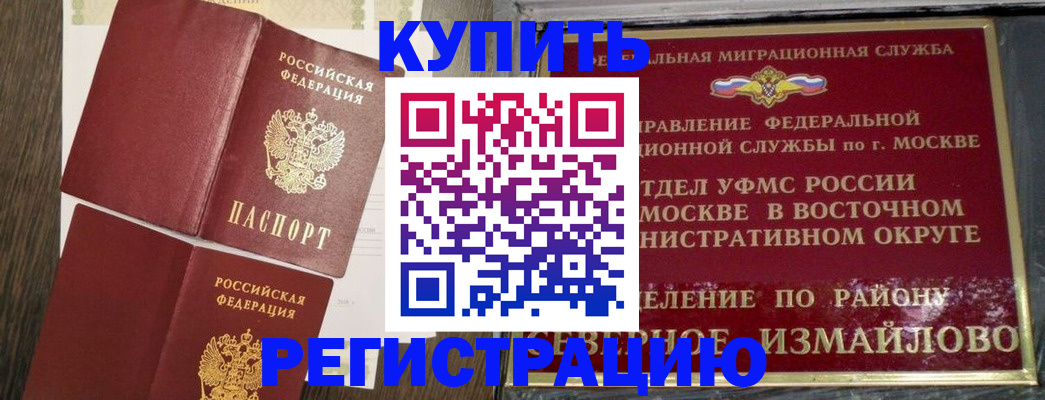 временная регистрация в Донецке