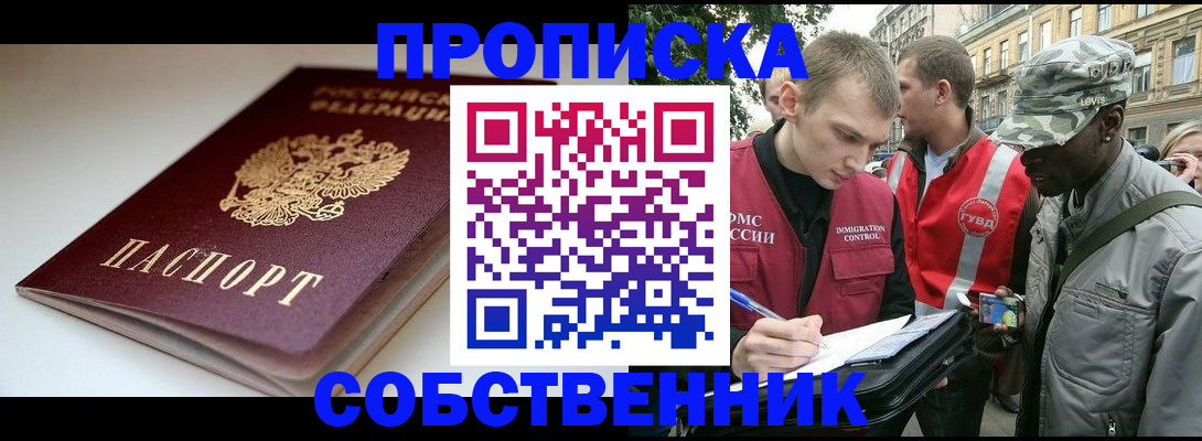 временная регистрация недорого в Донецке